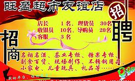 招聘 招商圖片
