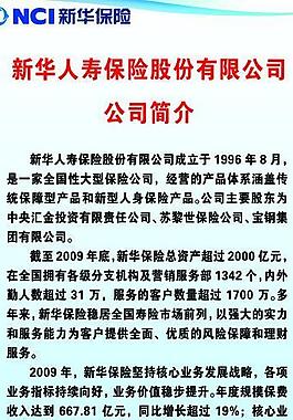 新華保險圖片