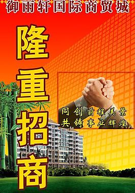 隆重招商圖片