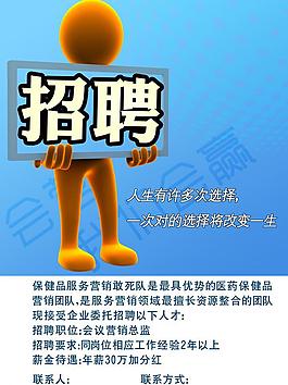 招聘海報(bào)圖片