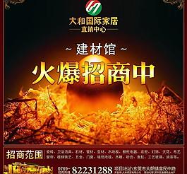 火爆招商圖片