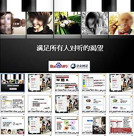 百度mp3產品介紹圖片