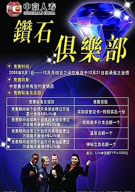 钻石俱乐部图片