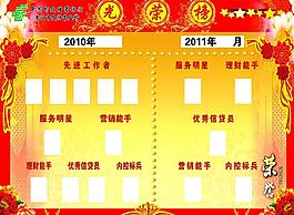 光荣榜图片