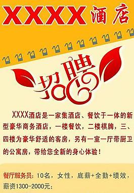 招聘圖片