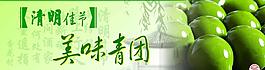 美味青團(tuán)圖片