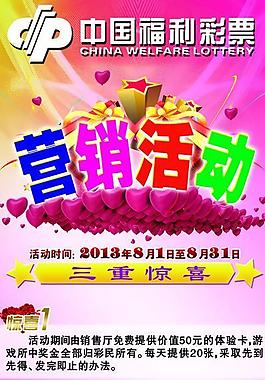 中國(guó)福利彩票展架廣告圖片