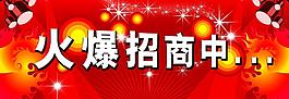 招商廣告圖片