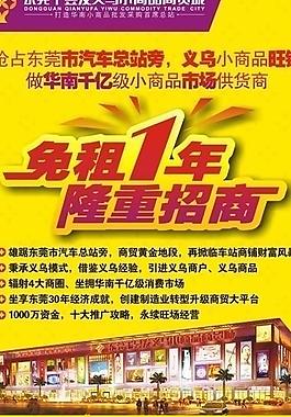 隆重招商圖片