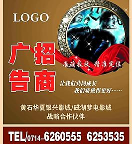 招商廣告圖片