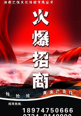 招商廣告圖片