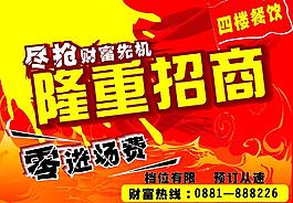 隆重招商圖片