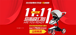 雙十一宣傳圖片