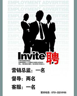 招聘海报模板图片