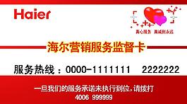 海尔 监督卡图片