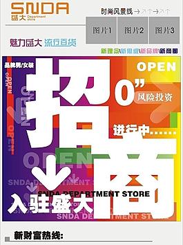 招商廣告圖片