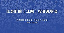 招商背景图片