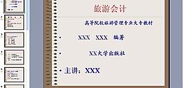 旅游會計圖片