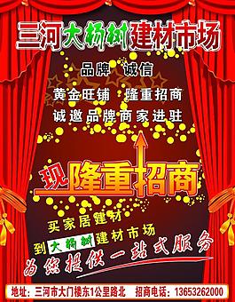 隆重招商圖片