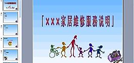 家居維修圖片