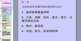 公民依法享有批評建議權(quán)圖片