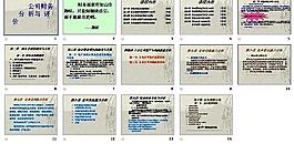 公司財務分析與評價圖片