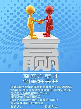 招聘海報(bào)圖片