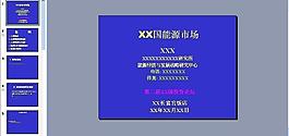 能源市場圖片