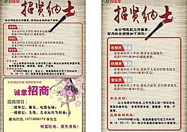 招聘招商圖片