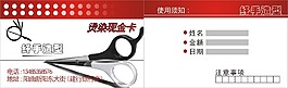理發(fā)館名片