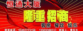 隆重招商圖片