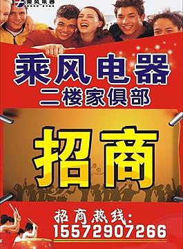 招商廣告圖片