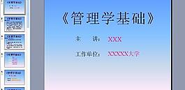 管理學基礎圖片