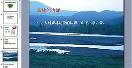 生態(tài)研究進程圖片
