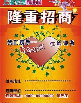 招商廣告圖片