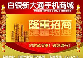招商廣告圖片