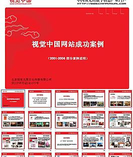 視覺中國_成功案例2007圖片