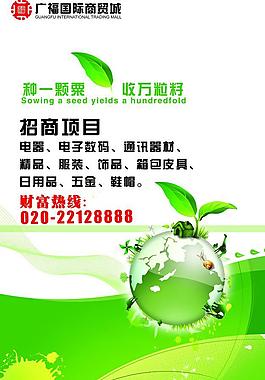 招商廣告圖片