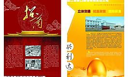 招商簡(jiǎn)章圖片