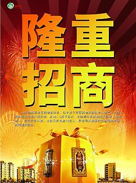 隆重招商圖片