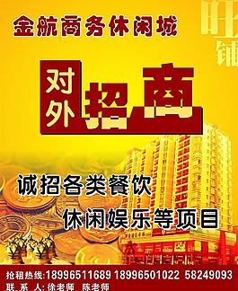 招商廣告圖片