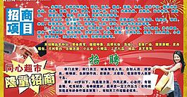 招商廣告圖片