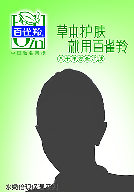 百雀羚