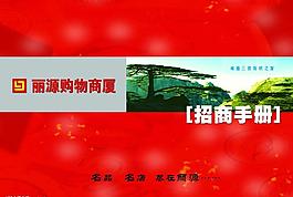 招商畫冊圖片