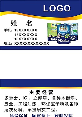 装饰材料店名片