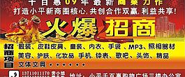 招商廣告圖片