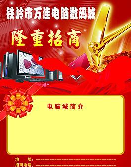 招商海報(bào)圖片
