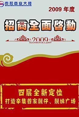招商廣告圖片