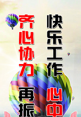 企業(yè)文化放飛夢想海報psd分層