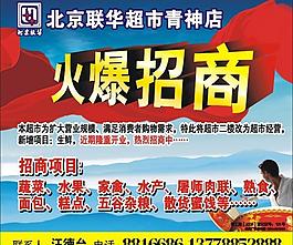 火爆招商圖片